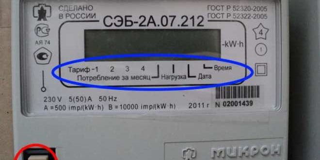 pp_image_1667_u5mdm4wi4tkak-snyat-pokazaniya-schetchika-elektroenergii4.jpg