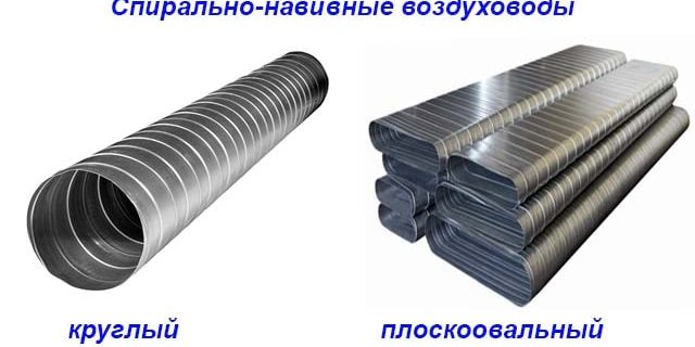 pp_image_19938_n5m1d9zfptSpiralno-navivnye-vozduhovody.jpg