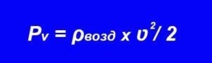 Formula-rascheta-dinamicheskogo-davlenija-300x90.jpg