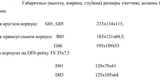 pp_image_2752_rru3kldq9tgabaritnye-razmery-schyotchiko-1.jpg