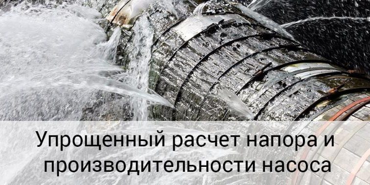 pp_image_40844_9yzer7paitkak-legko-rasschitat-napor-i-proizvoditelnost-nasosa-_detail.jpeg