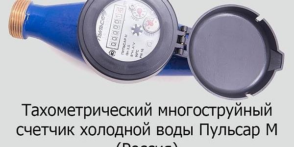 pp_image_5536_qze86ujqotschetchiki-vody-opisanie-vidy-ustanovka-i-cena-schyotchikov-vody-4.jpg
