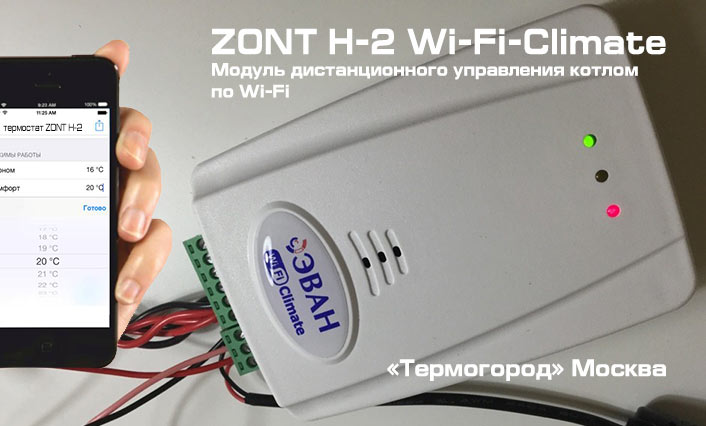 wi-fi-modul-zont-h-2.jpg