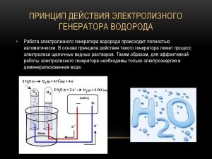 Принцип действия электролизного генератора водорода